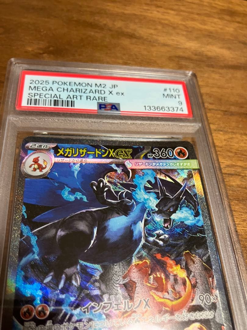 メガリザードンex sar PSA9