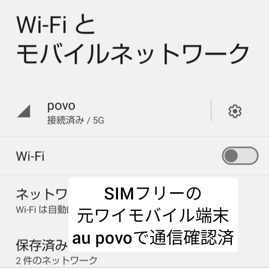 ◎美品 AQUOS wish2 A204SH 5G ワイモバイル SIMフリー