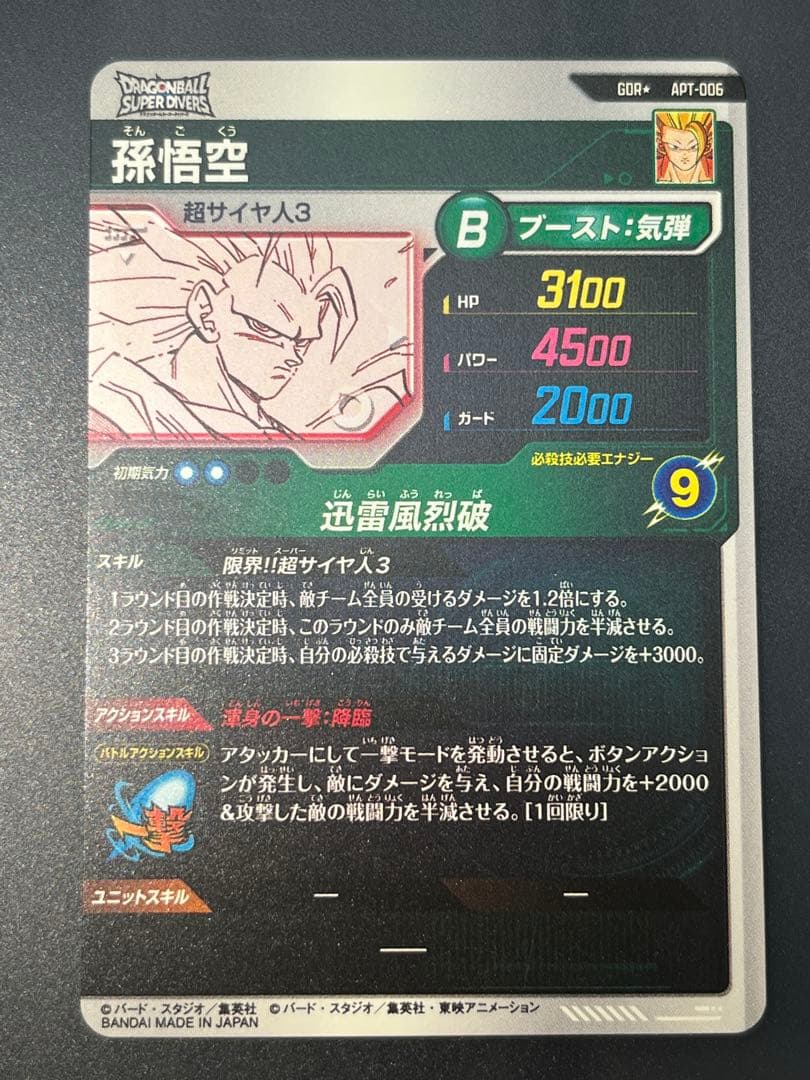 【美品APT-006パラレル】ドラゴンボールスーパーダイバーズアドバンスパック3