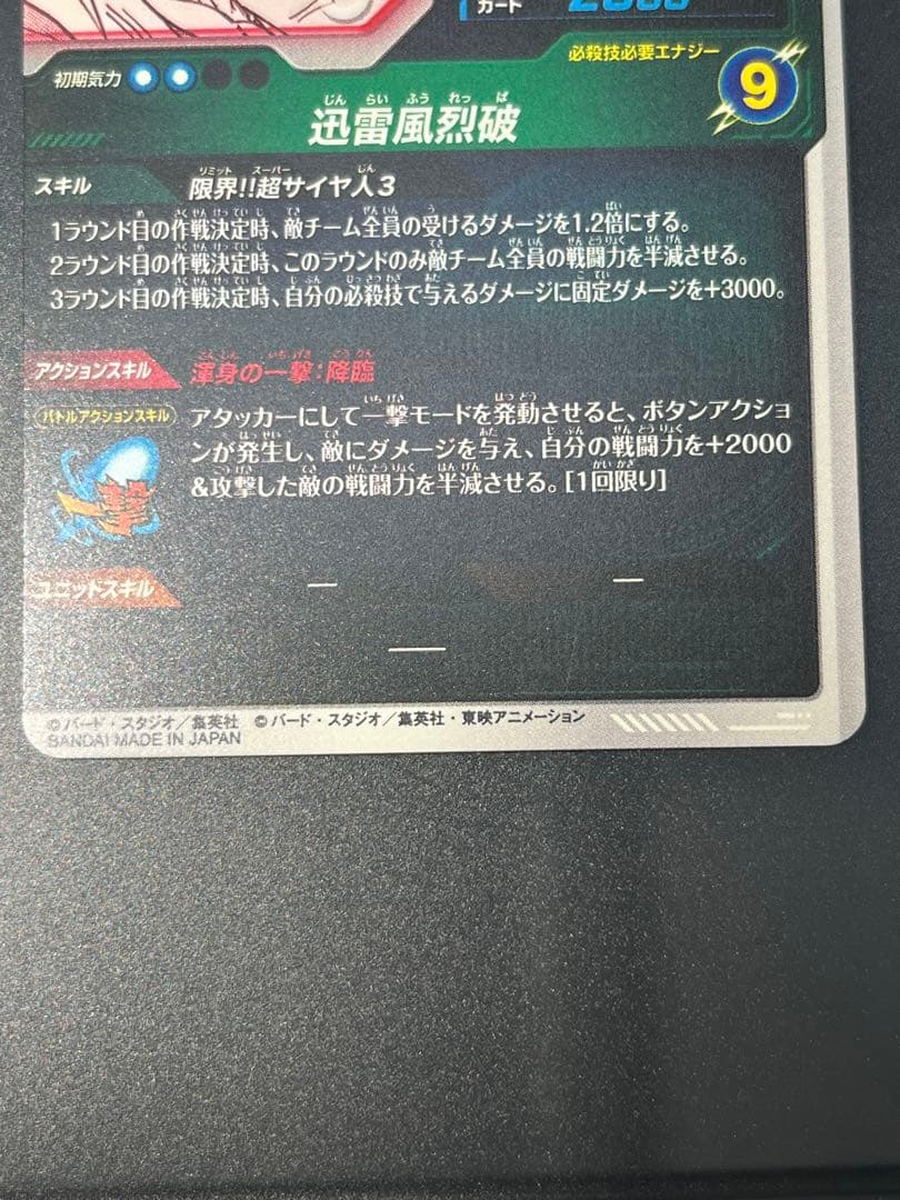 【美品APT-006パラレル】ドラゴンボールスーパーダイバーズアドバンスパック3