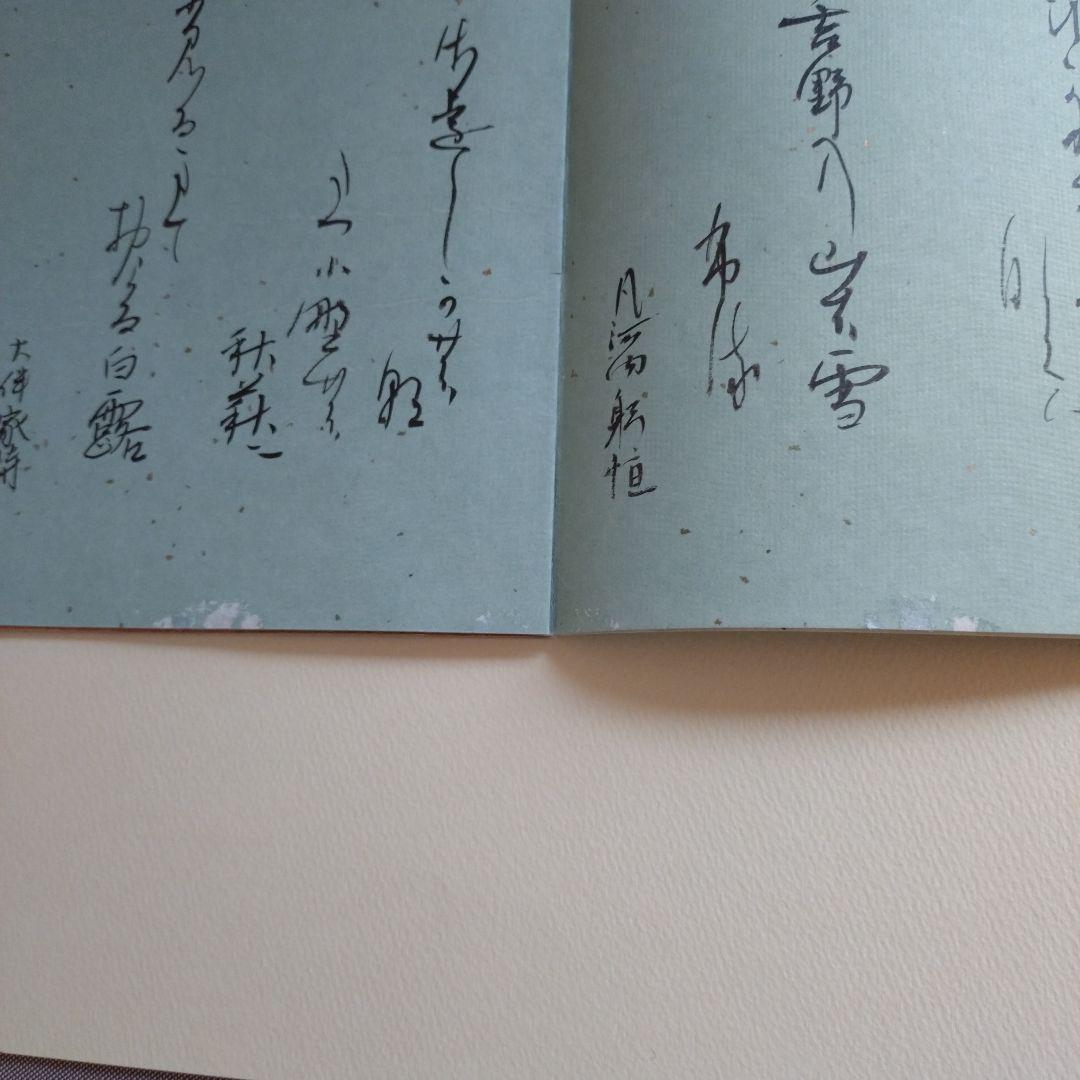 かな作品帖『佐竹本三十六歌仙』３６首