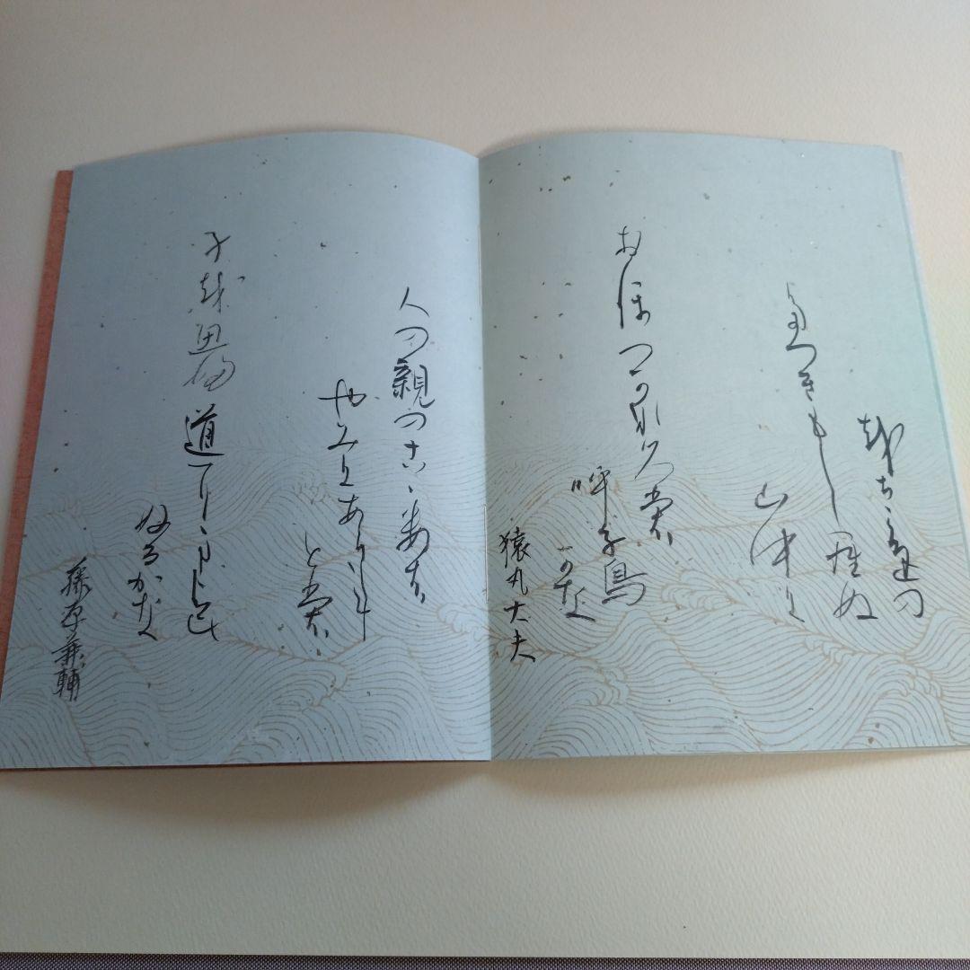 かな作品帖『佐竹本三十六歌仙』３６首