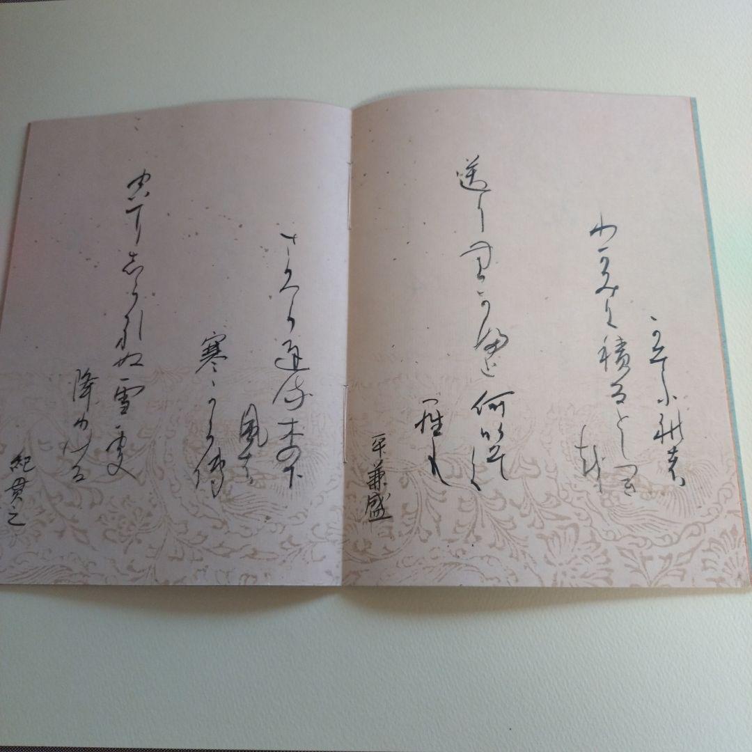 かな作品帖『佐竹本三十六歌仙』３６首