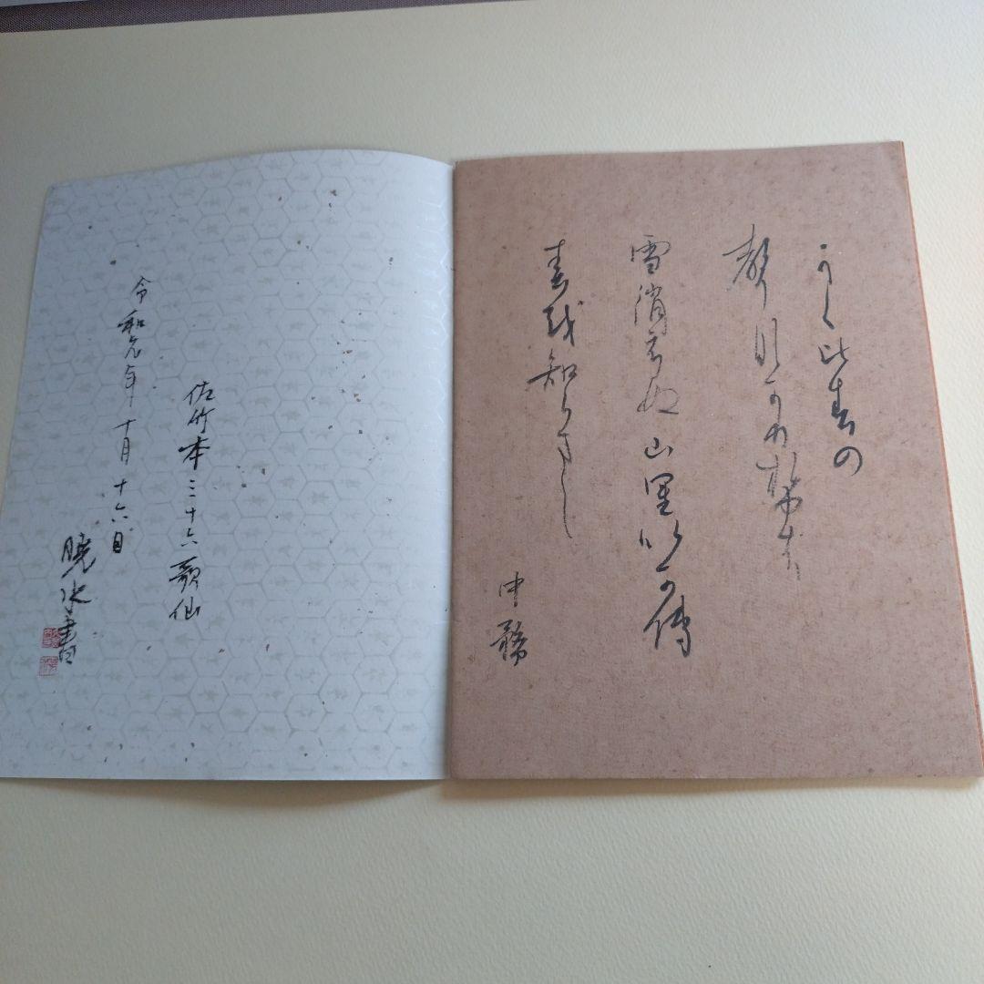 かな作品帖『佐竹本三十六歌仙』３６首
