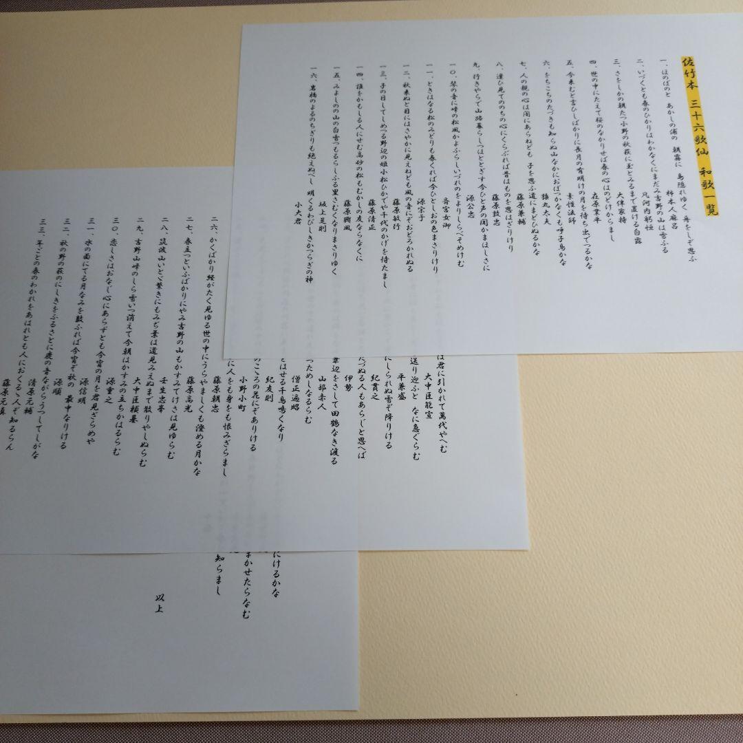 かな作品帖『佐竹本三十六歌仙』３６首