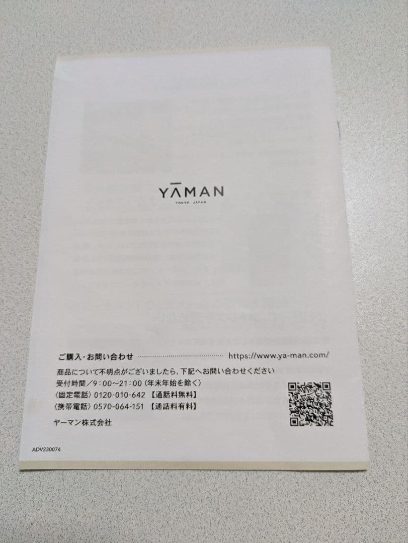 特割中　ヤーマンヘアーボリューマー ACアダプター付き