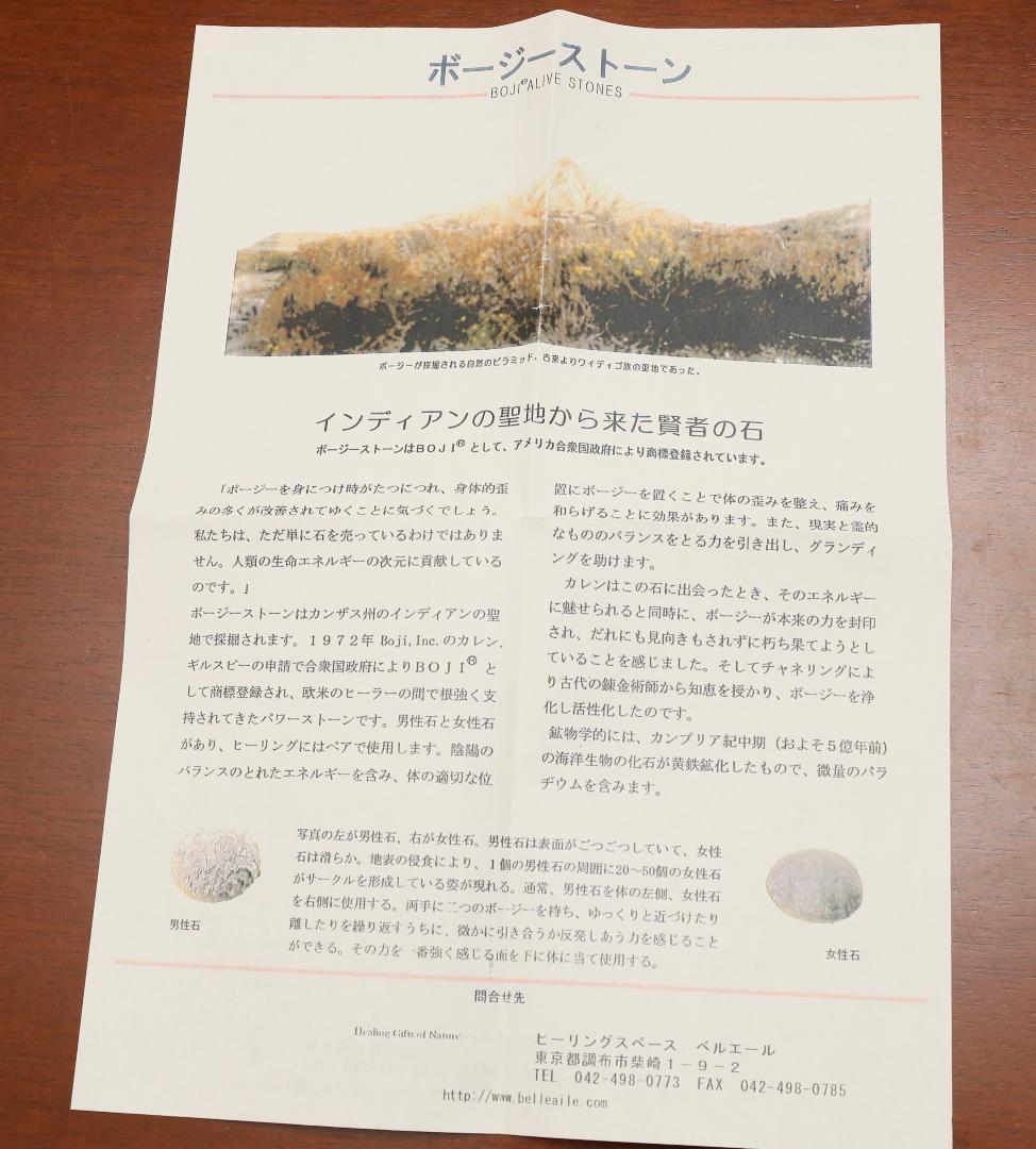 ★ ボージーストーン Boji stone （箱・証明書・日本語解説）
