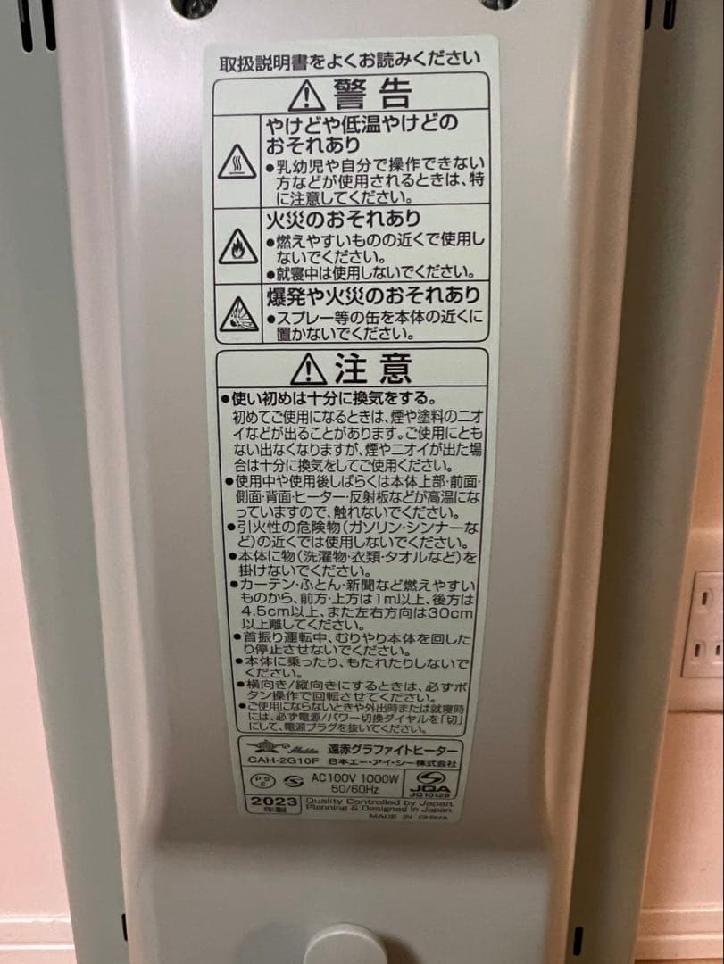アラジン 遠赤グラファイトヒーター CAH-2G10F 2023年製