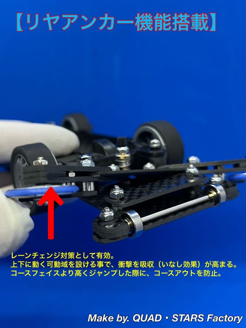 【ミニ四駆・MS用】1軸リヤアンカー／19mm対応＋リヤスキッド　フルカーボン