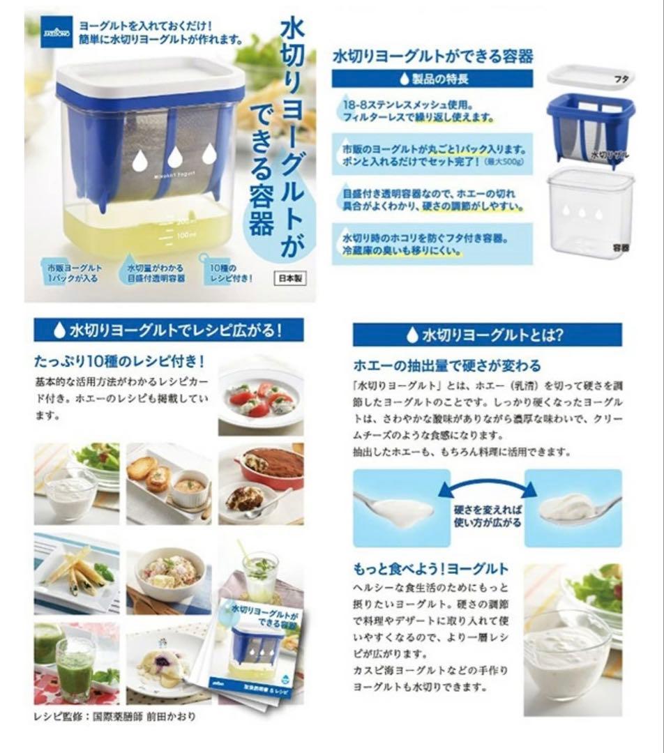 TANIKA タニカ ヨーグルティア 、水切りヨーグルトができる容器　セット