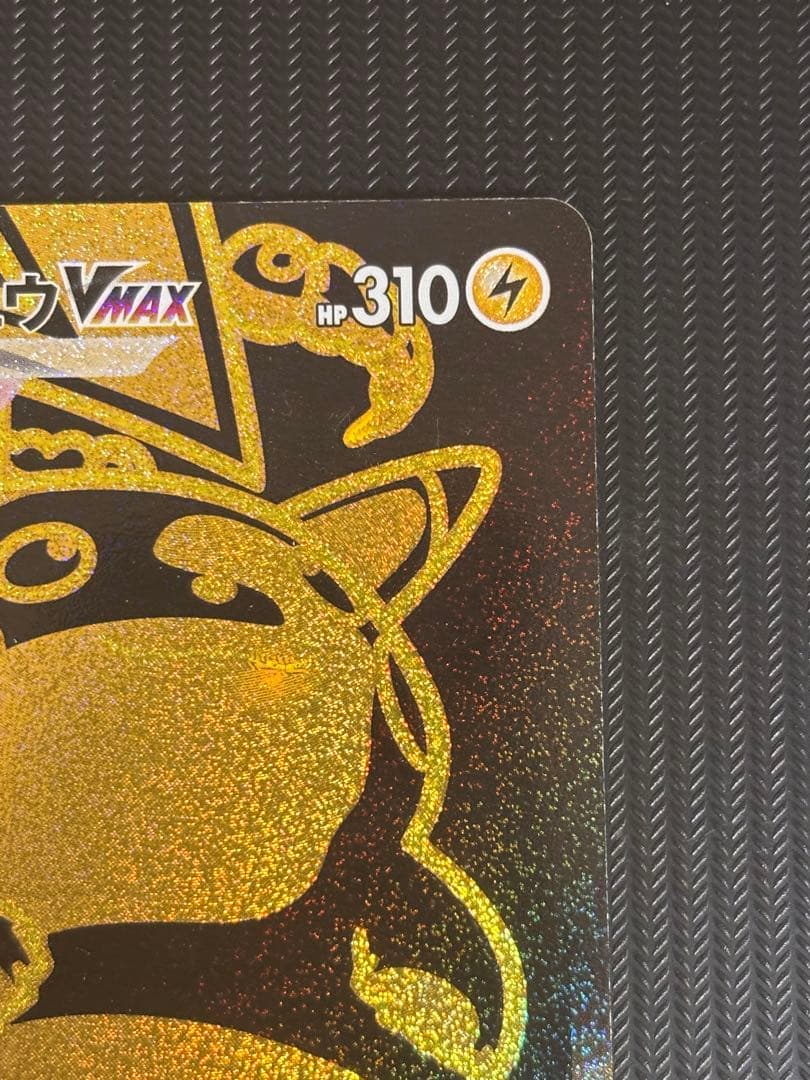 ポケモンカード　ピカチュウvmax UR vmaxクライマックス　ポケカ　引退品