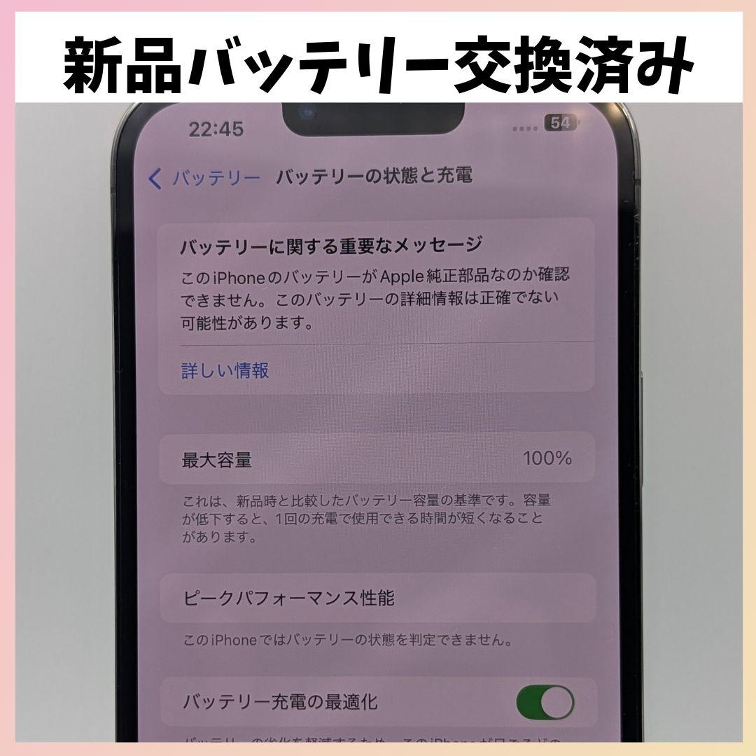 最終値下げ【極美品】iPhone 13ProMax 256GB SIMフリー