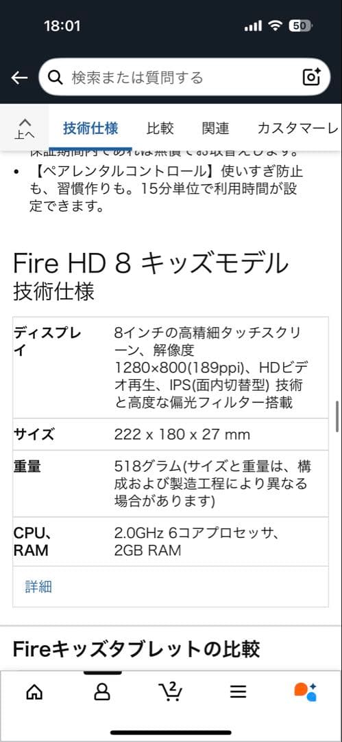 Amazon Fire HD 8 キッズモデル スパイダーマンケース付き