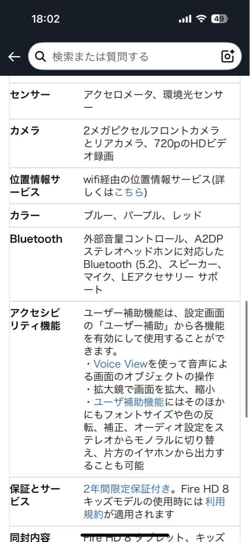 Amazon Fire HD 8 キッズモデル スパイダーマンケース付き