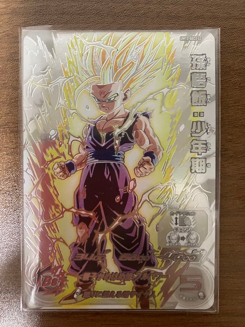 スーパードラゴンボールヒーローズ 孫悟飯 超サイヤ人2