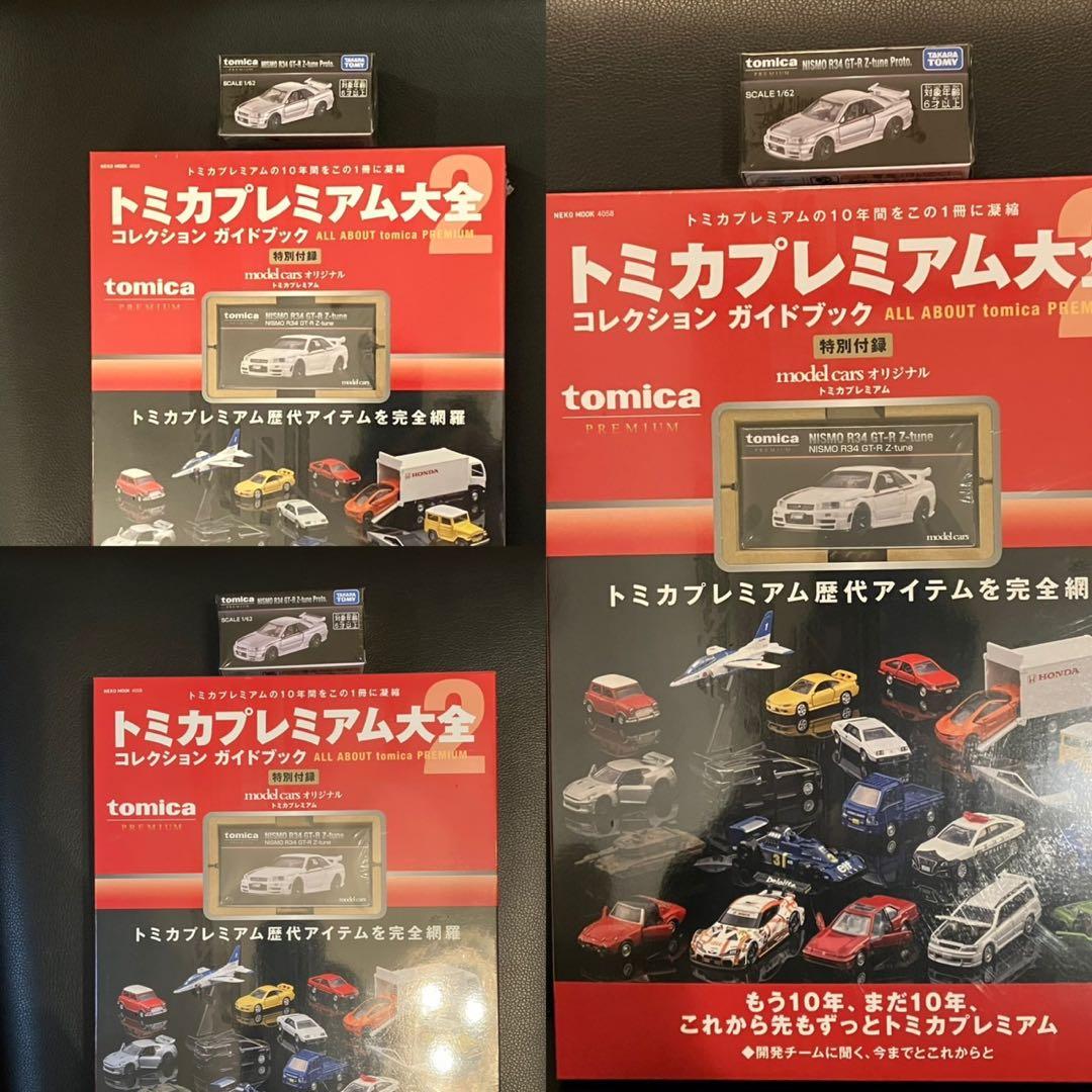 トミカプレミアム大全2 + R34 GT-R Z-Tune proto 3セット