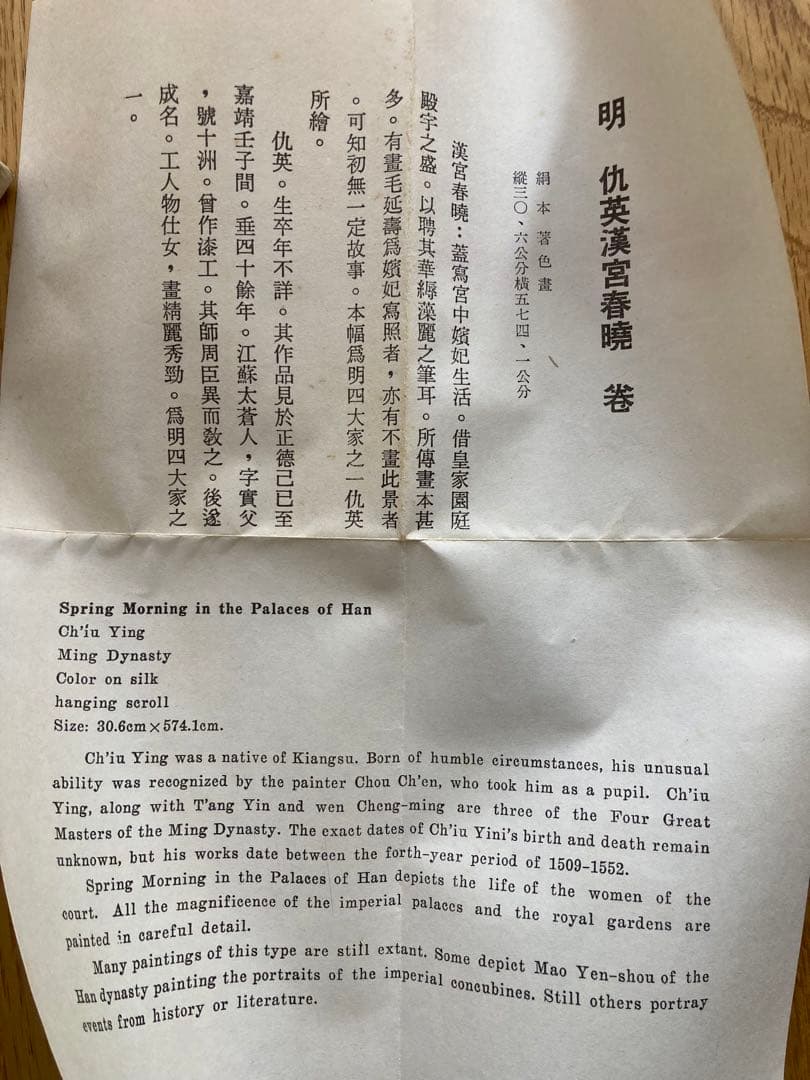 明　仇英漢宮春暁　巻物　絵巻