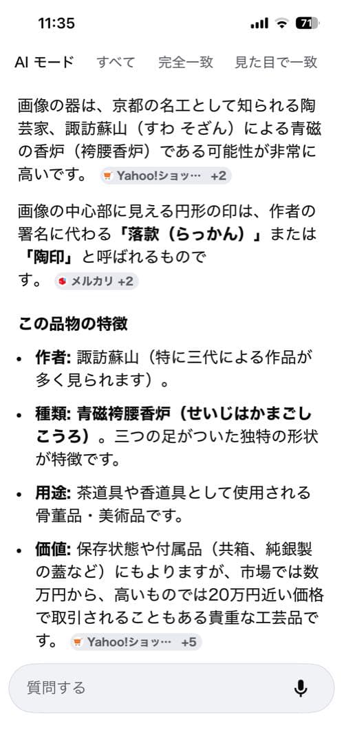 青緑色 陶器 香炉 花模様