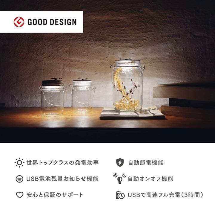 ソネングラス SONNENGLAS 250ml Mini LED ソーラーライト