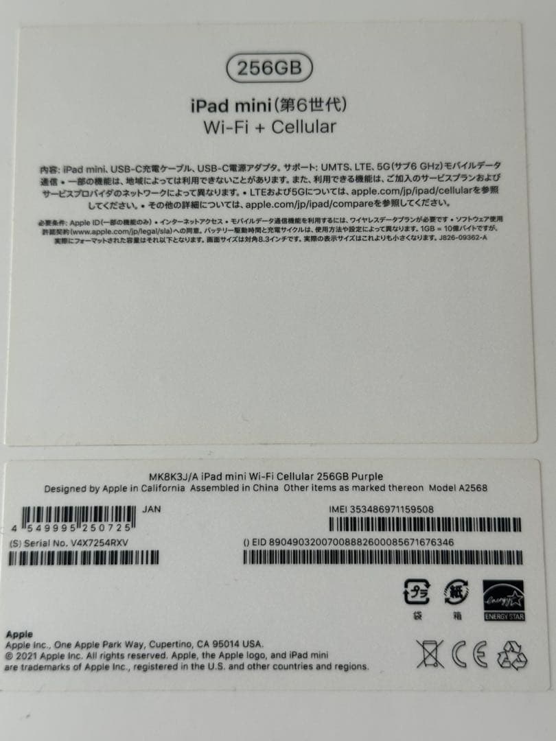 iPad mini 第6世代 256gb WI-FI + Cellular
