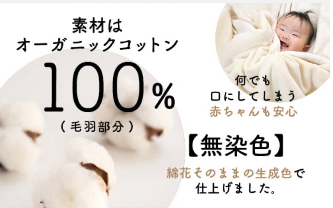 泉大津　くらしすと　無着色オーガニックコットンマイヤー　毛布