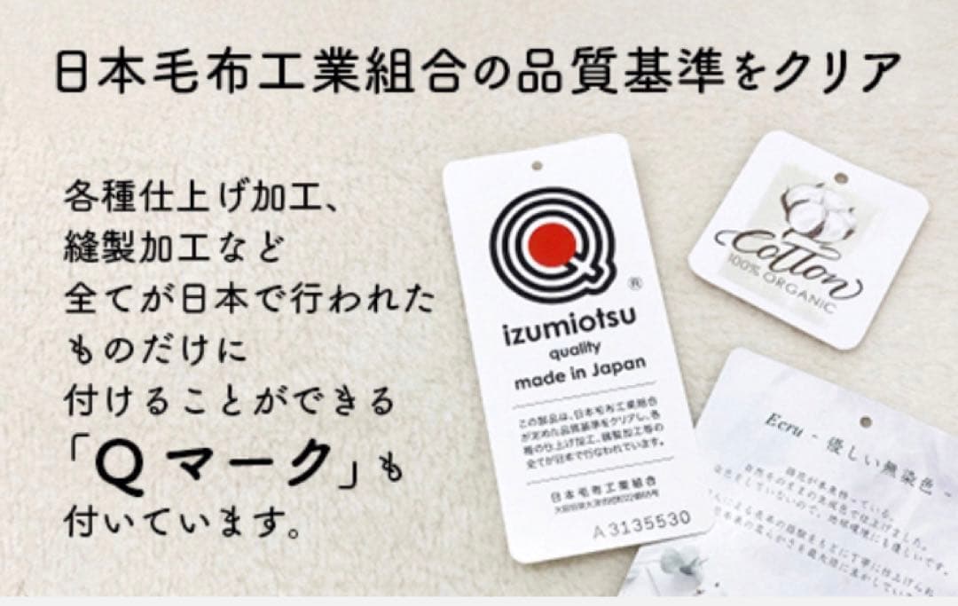 泉大津　くらしすと　無着色オーガニックコットンマイヤー　毛布