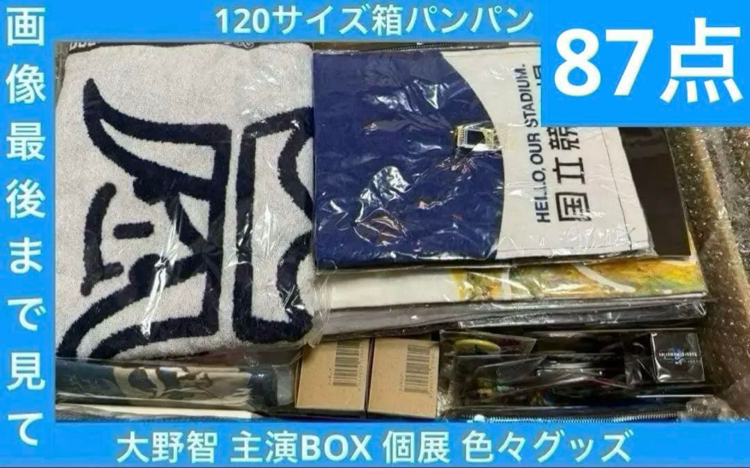 まいきー。様【嵐】リクエスト品 大量おまとめ　箱①