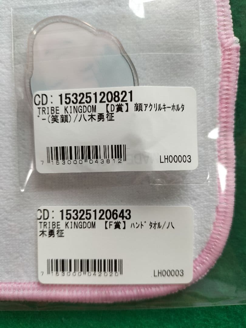 【新品】八木勇征 TRIBE KINGDOMくじ 2点セット