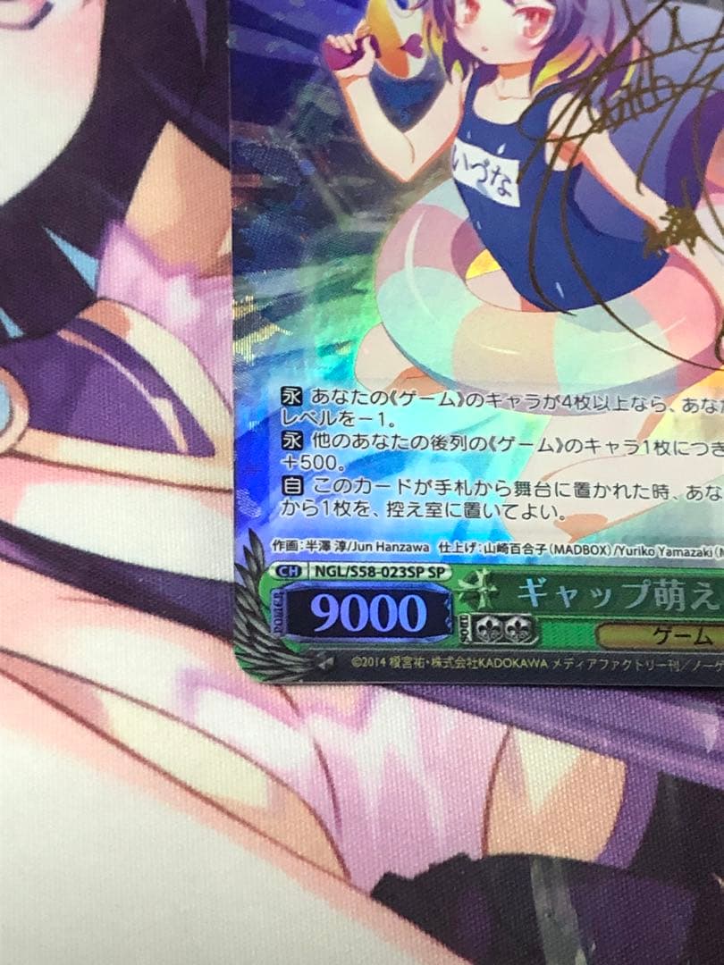 ヴァイスシュヴァルツ　ノーゲームノーライフ　　　　　　ギャップ萌え　いづな　SP