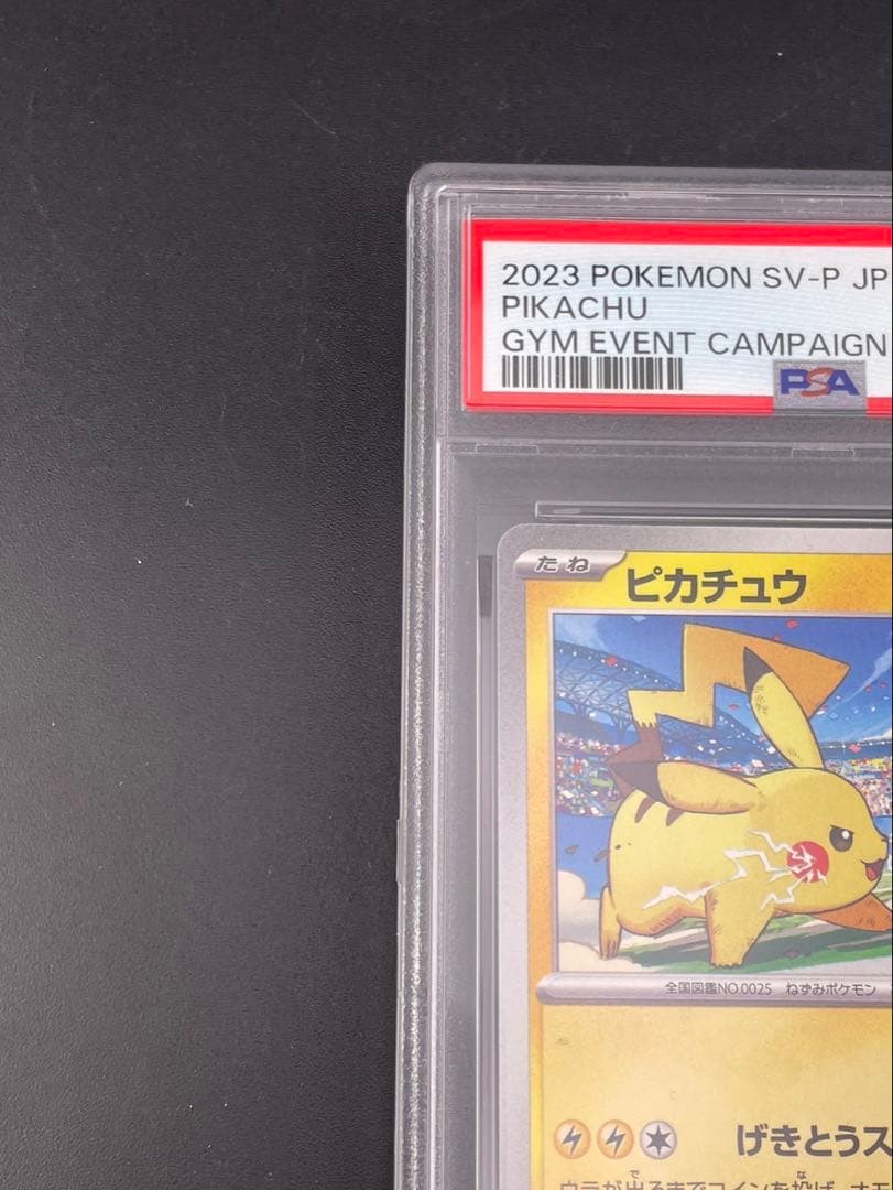 【鑑定品】PSA10 ピカチュウ　 G PROMO 120/SV-P プロ
