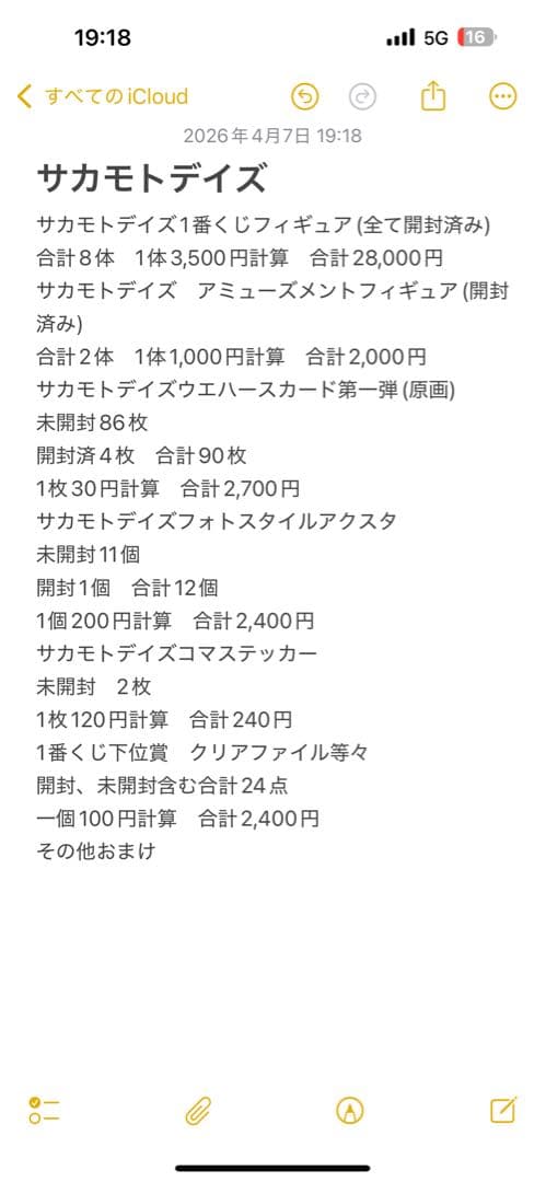 サカモトデイズ1番くじフィギュア等グッズまとめ売り※着払い※早い者勝ち