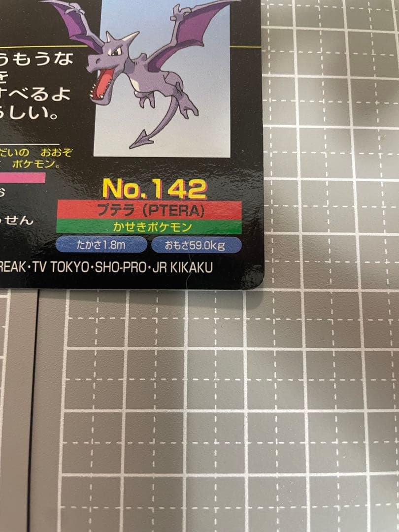 ポケモンカード No.142 プテラ　トップサン　アニメ版