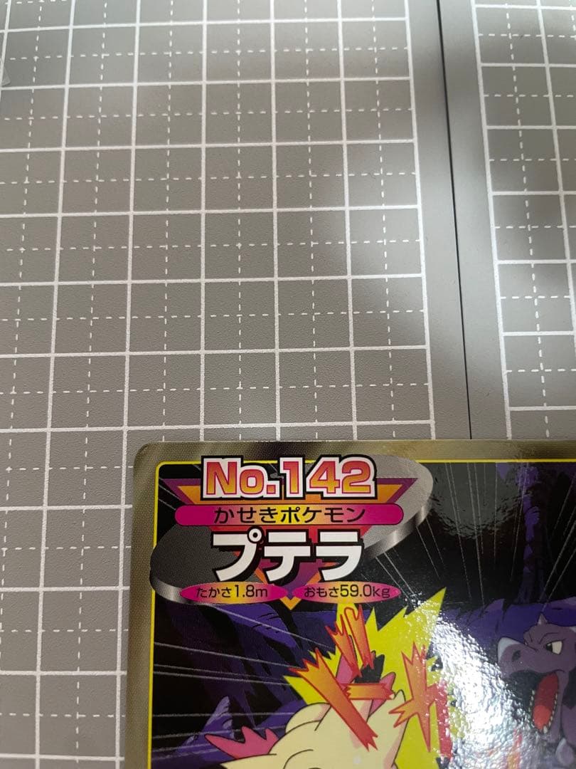 ポケモンカード No.142 プテラ　トップサン　アニメ版