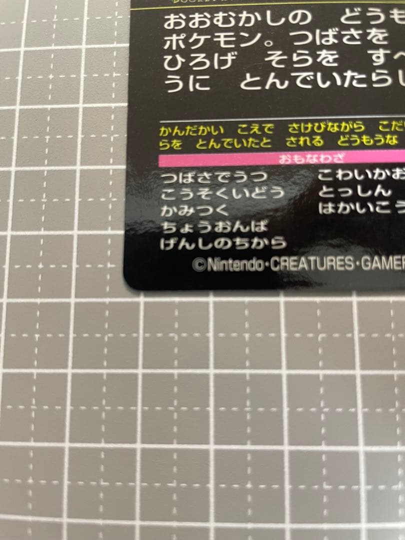 ポケモンカード No.142 プテラ　トップサン　アニメ版