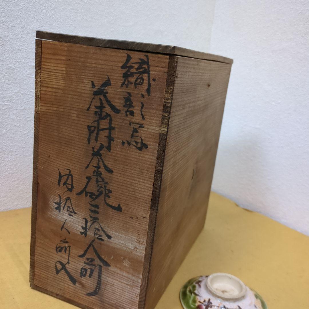 平川清　骨董　茶碗　織部　桐の花　蓋付き　陶器　8つ〜