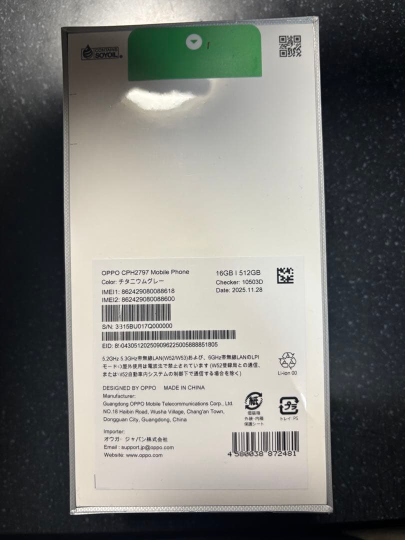 未開封・国内正規版OPPO Find X9 16GB/512GB SIMフリー