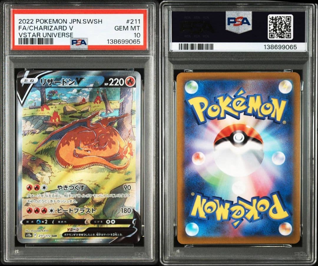 PSA10 ポケモンカード リザードンV SAR VSTARユニバース