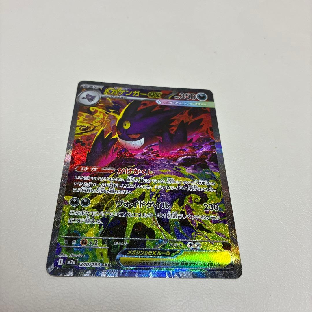 メガゲンガーexsar