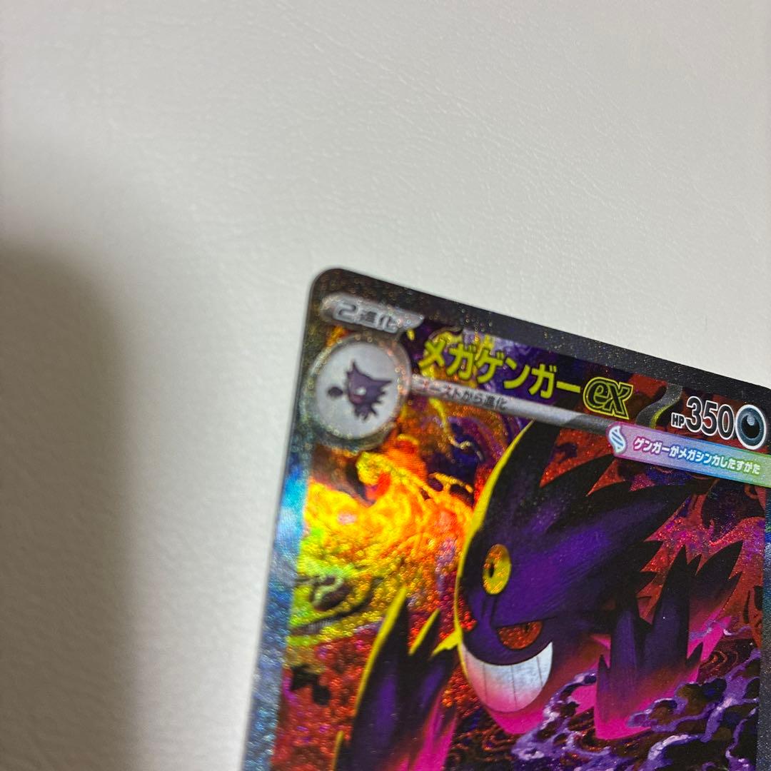 メガゲンガーexsar