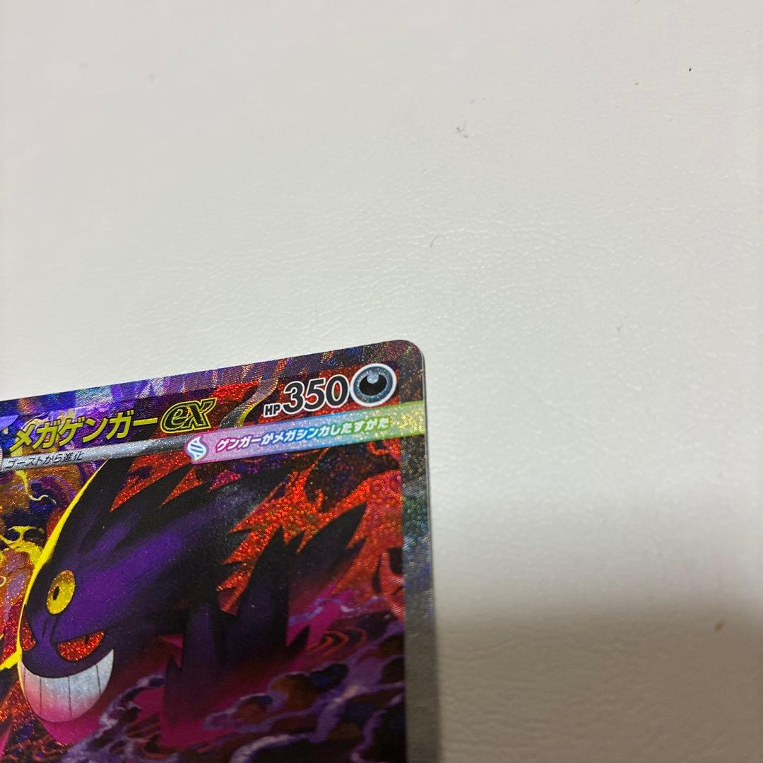 メガゲンガーexsar