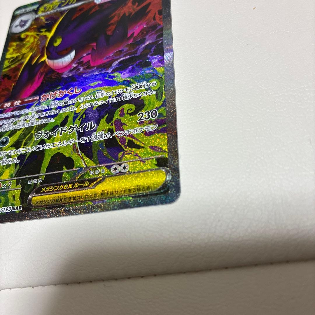 メガゲンガーexsar