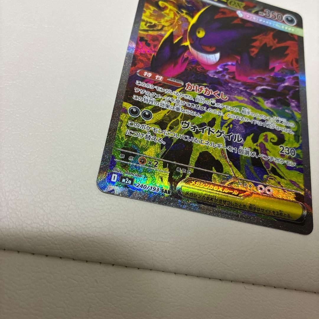 メガゲンガーexsar