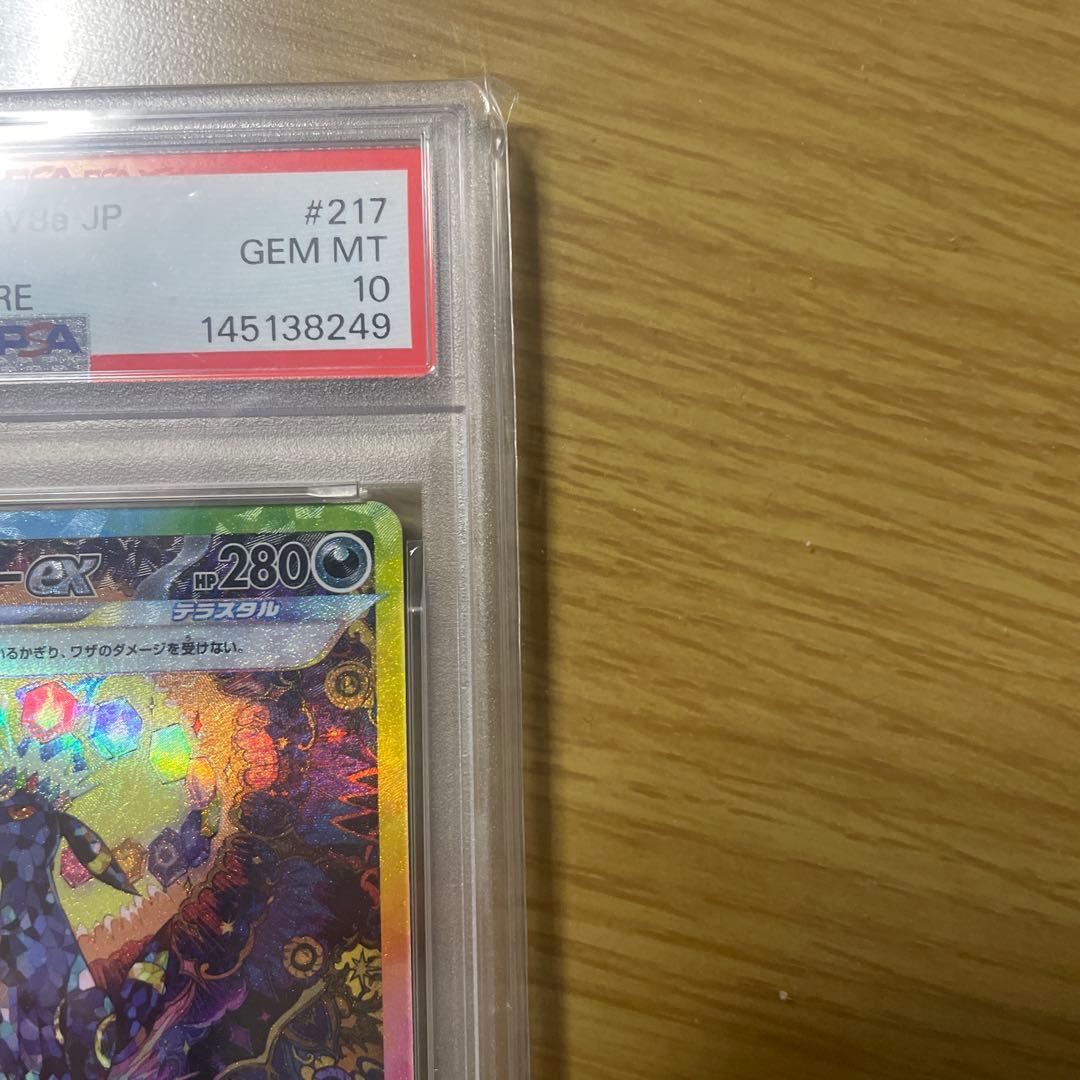 ブラッキーex SAR SV8a PSA10 （おまけカード付き）