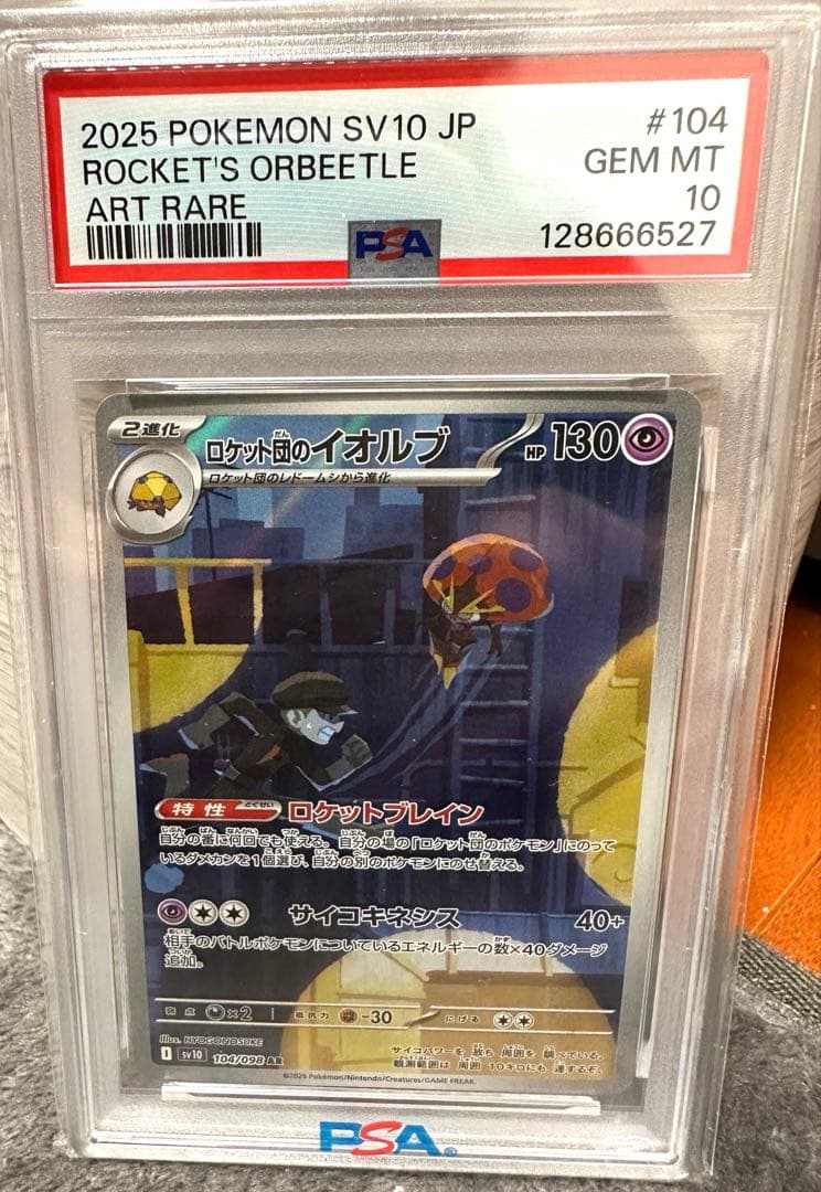 【PSA10】ロケット団のイオルブ　AR