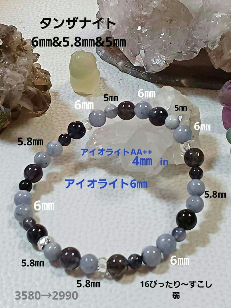 パワーストーン　天然石　お守り　タンザナイト&アイオライト　Part2