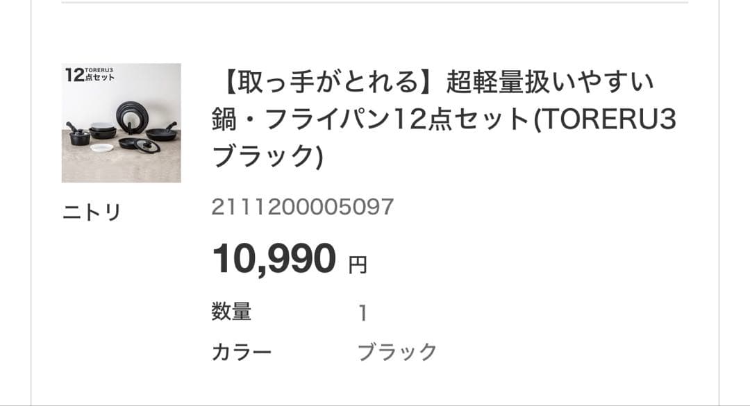 値下げ交渉可。TORERU3 12点セット ブラック