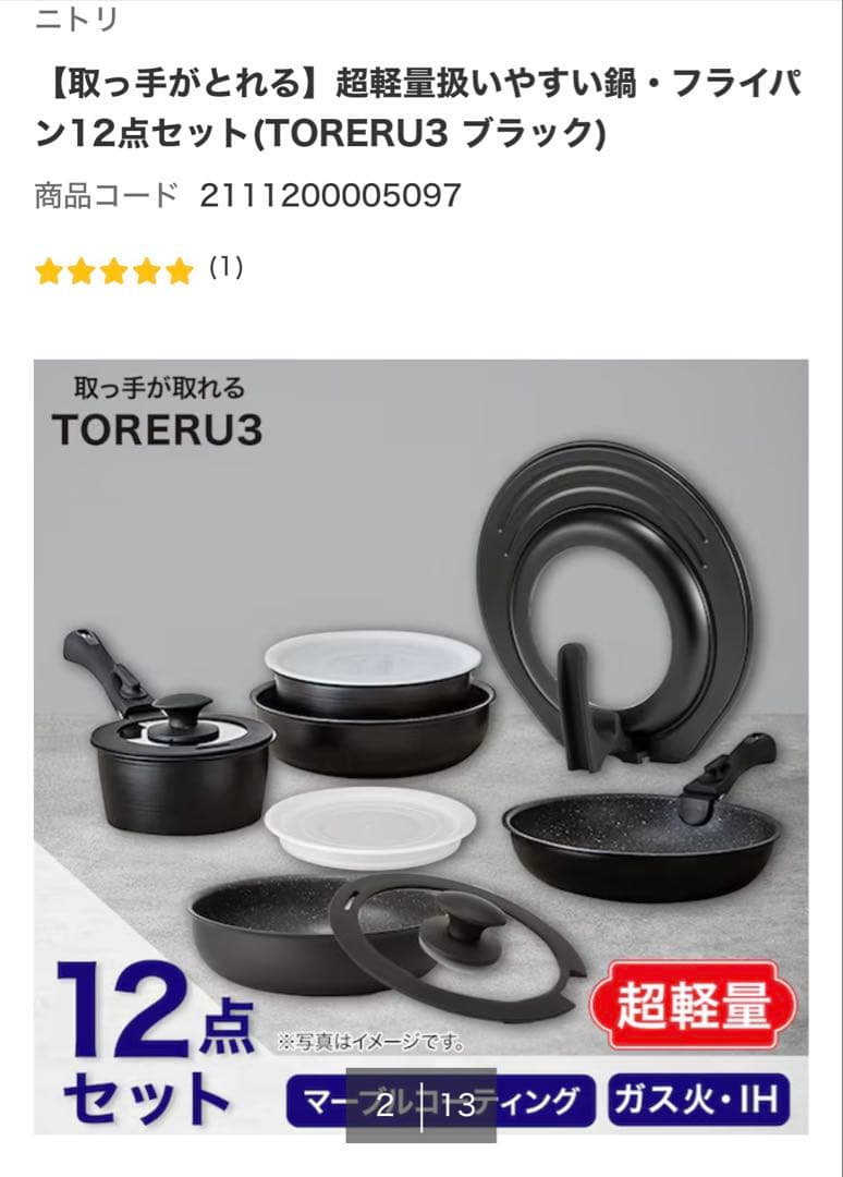 値下げ交渉可。TORERU3 12点セット ブラック