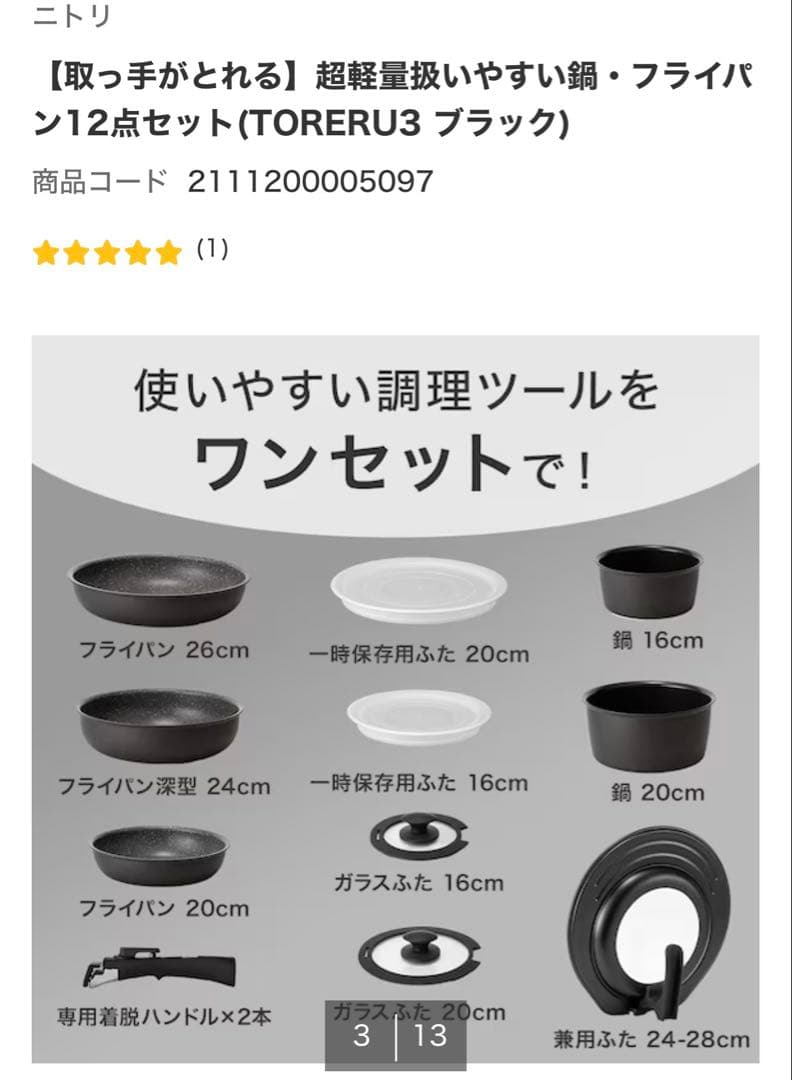 値下げ交渉可。TORERU3 12点セット ブラック