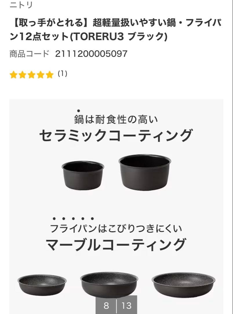 値下げ交渉可。TORERU3 12点セット ブラック