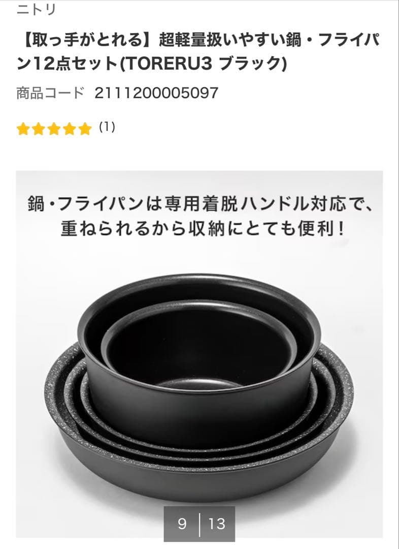 値下げ交渉可。TORERU3 12点セット ブラック